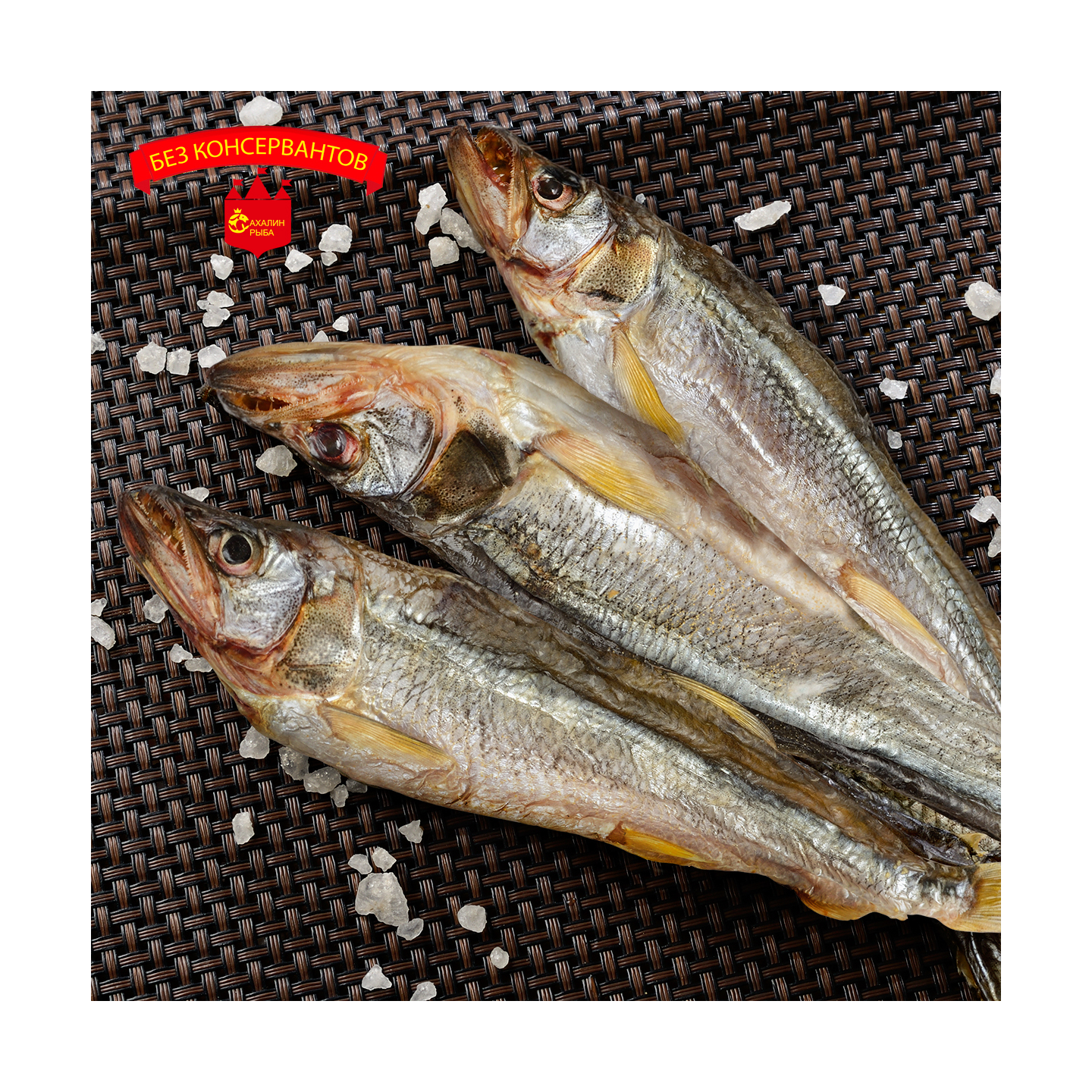 Корюшка вяленая Камчатка